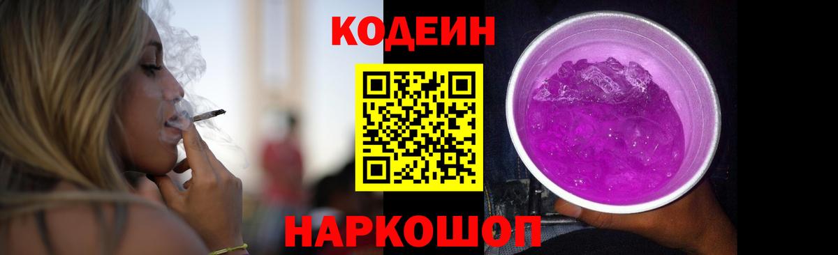 Codein Purple Drank Карталы